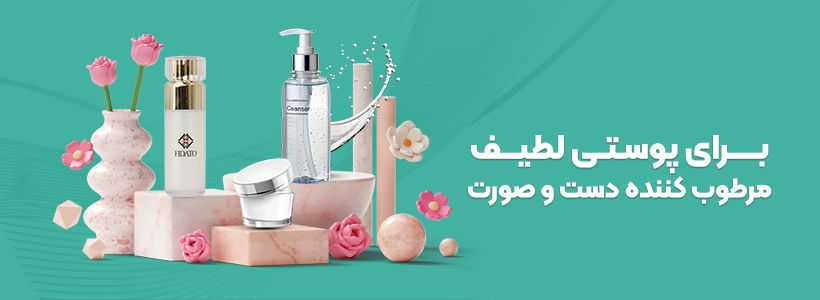 تابستانه ویژه - تا ۵۰% تخفیف روی محصولات منتخب